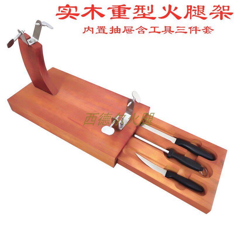实木火腿架内置抽屉含火腿刀切割三件套西班牙意大利展示架