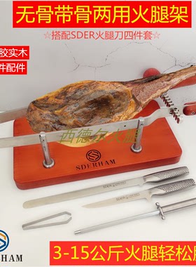 西班牙意大利帕尔马无骨带骨两用火腿架进口橡胶实木搭配SDER刀具