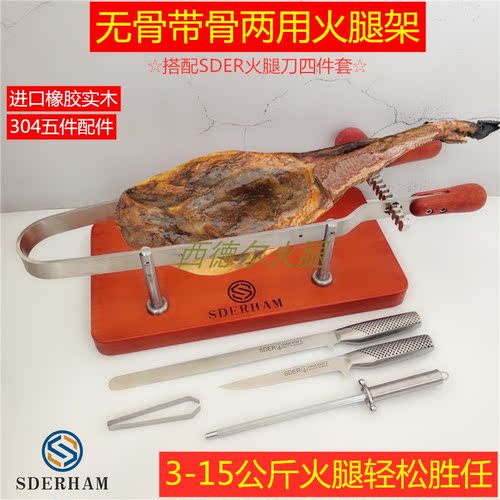西班牙意大利帕尔马橡胶火腿架