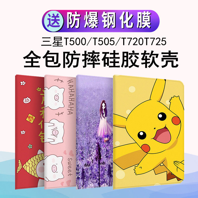 三星Galaxy Tab A7 T500保护套10.4英寸T505/T507平板,3C数码配件,平板电脑保护套/壳,淘宝优惠券,粉丝福利购,淘宝优惠卷