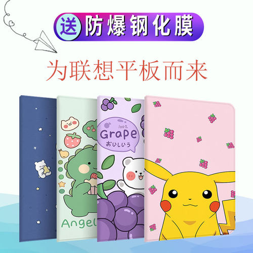 彩绘中胜硅胶软壳中文书本款联想