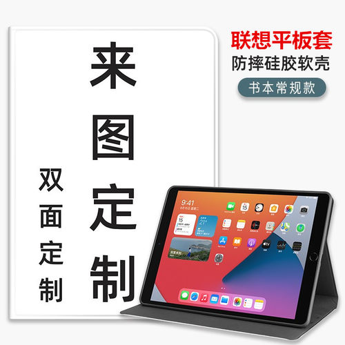 联想小新中胜硅胶书本款来图定制