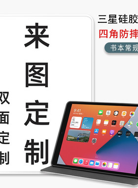 来图定制三星Tab S2 8.0英寸 SM-T710C硅胶保护套平板电脑X205/T719C软壳X200/T810皮套 9.7寸T819外壳T500