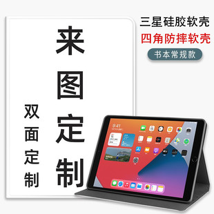 来图定制三星Tab S2 8.0英寸 SM-T710C硅胶保护套平板电脑X205/T719C软壳X200/T810皮套 9.7寸T819外壳T500