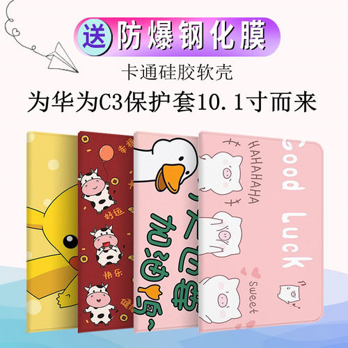 华为平板电脑c310边防摔彩绘