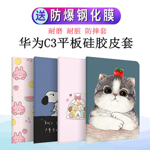 中胜保护套蚕丝纹卡通华为