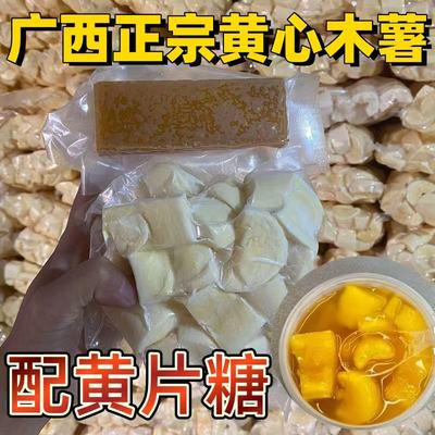 去皮黄心木薯广西黄心木薯