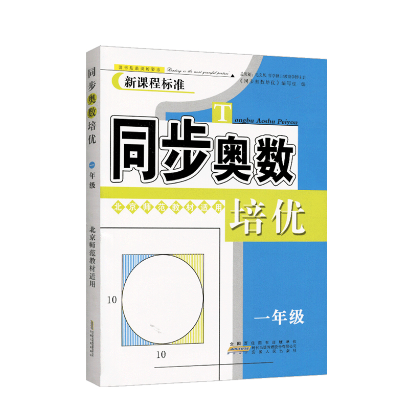 同步奥数培优小学一年级 1年级 BS北师版全一册北京师范教材适用新课程标准小学数学奥数练习训练