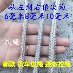 纯尼龙绳超耐磨高强度货车篷布边绳6810mm软绳尼龙编织绳锦纶绳子