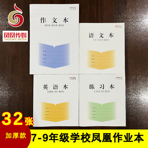 凤凰传媒7-9语文学校本32张64页