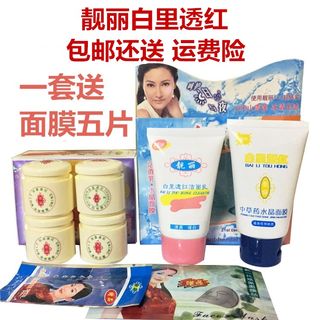 正品靓丽白里透红四合一套装 香港思妍靓丽一代补水化妆品