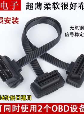 OBD2一分二转接线延长线OBD扩展线 12v汽车专用通用16针芯分线器