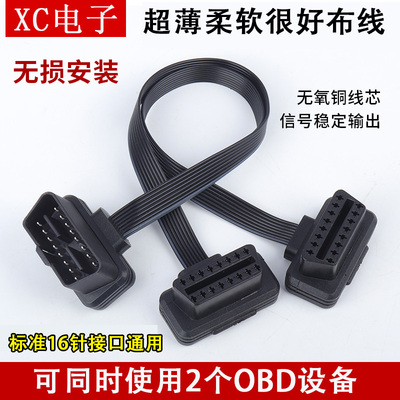 OBD2一分二转接线延长线OBD扩展线 12v汽车专用通用16针芯分线器
