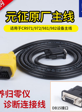 元征诊断仪连接主线博士转接线