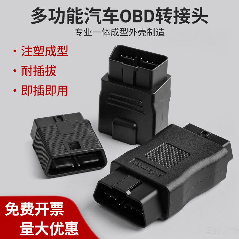 OBD2 16针16芯连接器转接头12V 24V耐磨损检测仪插头行车电脑专用图片