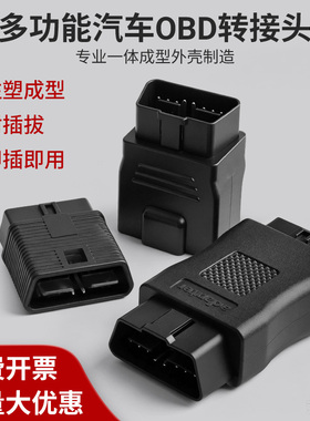 OBD2 16针16芯连接器转接头12V 24V耐磨损检测仪插头行车电脑专用
