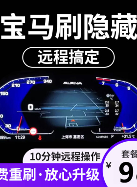 宝马刷隐功能3系5系7系X1X3X5启停记忆氛围灯仪表盘OBD线刷机隐藏