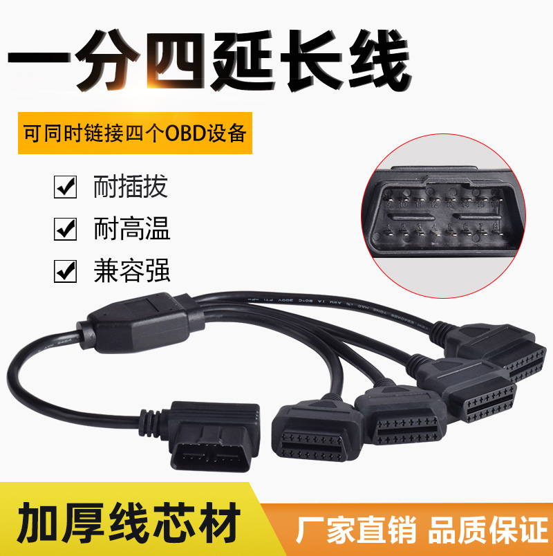 OBD2一分二转接线一分三延长线OBD连接线卡汽车通用16针芯分线器-封面