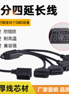 OBD2一分二转接线一分三延长线OBD连接线卡汽车通用16针芯分线器