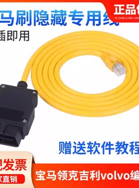 OBD刷隐藏诊断网络ENET水晶头接口线领克吉利volvo编程线