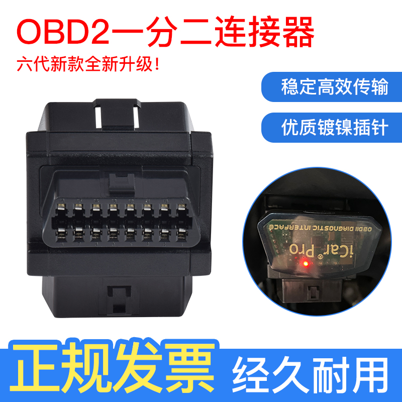 洁元OBD2一分二连接线延长线