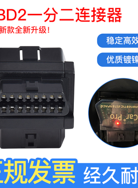 汽车obd一分二延长线一分三分线器汽车电脑公母16针16芯转接插头
