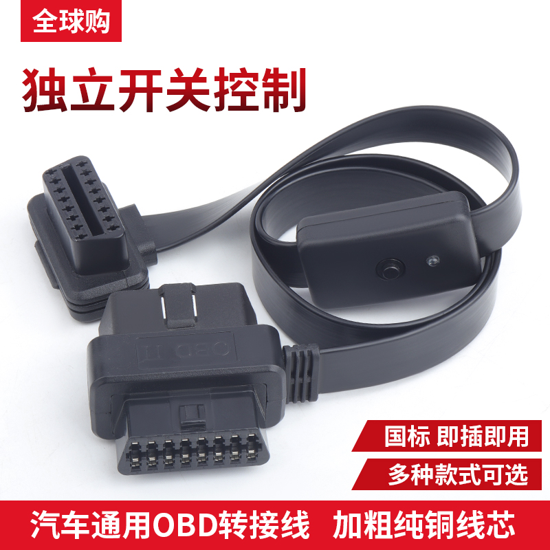 OBD2一分二转接线延长线汽车电脑检测OBD扩展线16针芯连接口开关