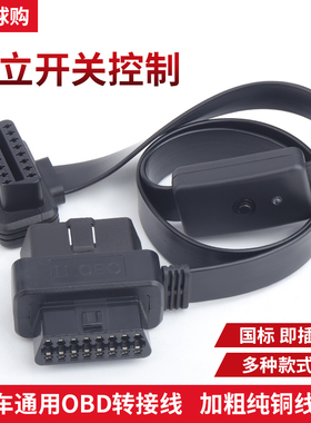 OBD2一分二转接线延长线汽车电脑检测OBD扩展线16针芯连接口开关