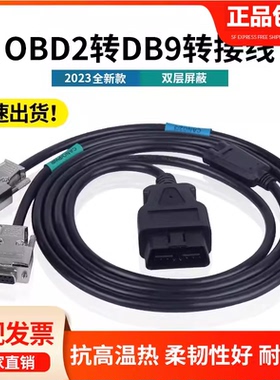汽车OBD公头 转6个DB9 母头接口 Serial RS232诊断工具网关连接线