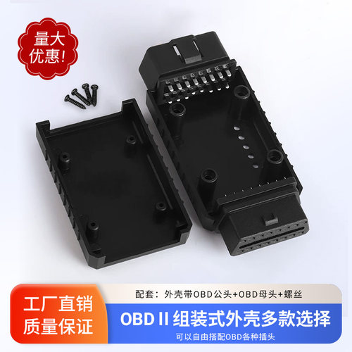 OBD2公转母插头外壳连接器汽车检测仪插头外壳多款选择厂家直销