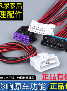 卡车电脑检测插头大众通用满线OBD插头16针汽车电脑检测接头主线