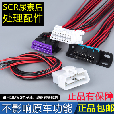 OBD2插头汽车检测接头主线洁元