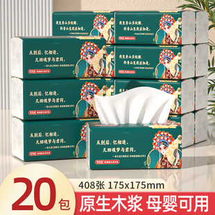 特价佰乐柔国潮抽纸20包6层8160张抽纸悬挂式洗脸巾卫生纸餐巾纸