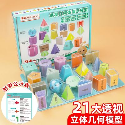 立体几何模型新款21种透明几何体数学通用小学初高中展开图分解