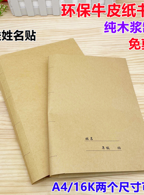 学生16k包书膜套吉祥鸟牛皮纸包书皮自粘书皮书套黄色牛皮纸环保
