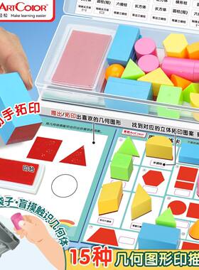 几何图形印章套装儿童小学生一二年级数学立体几何模型认识教学具