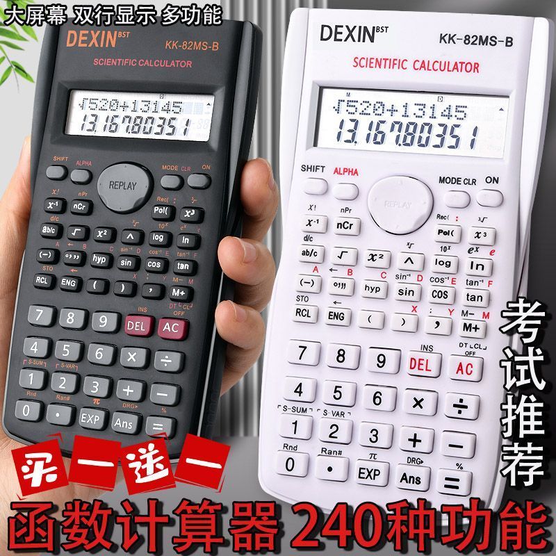 科学计算器学生考试专用计算机大学多功能大学生函数会计化学考研