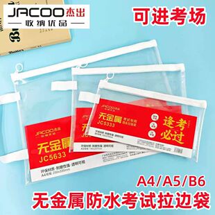 批发杰出透明考试袋pvc 无金属A4/A5/B6中考高考文具袋拉链文件袋