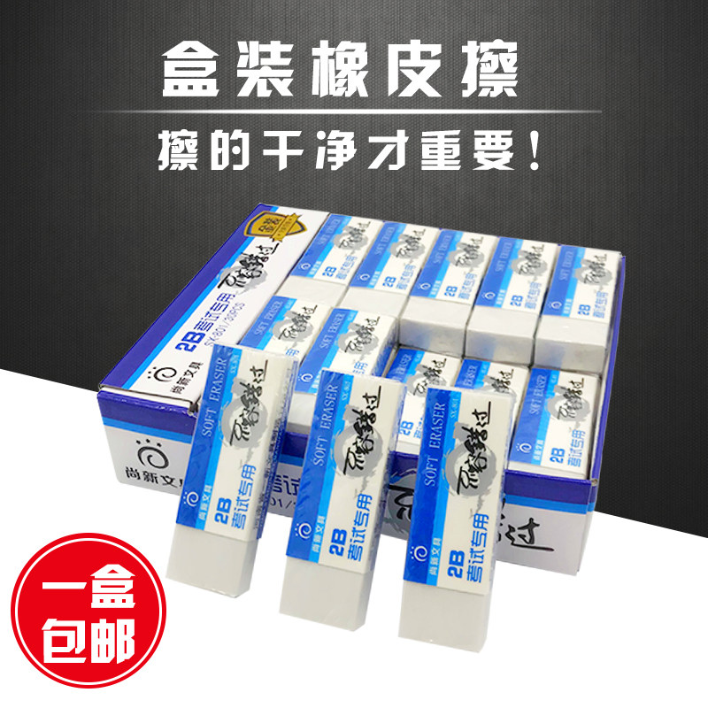 30个一盒2B橡皮 橡皮擦大块小学生干净2b答题卡考试专用白色大号在类目 电子词典/电纸书/文化用品, 日常学习用品, 橡皮中 - 来自Buy2taobao.com提供专业的淘宝代购服务