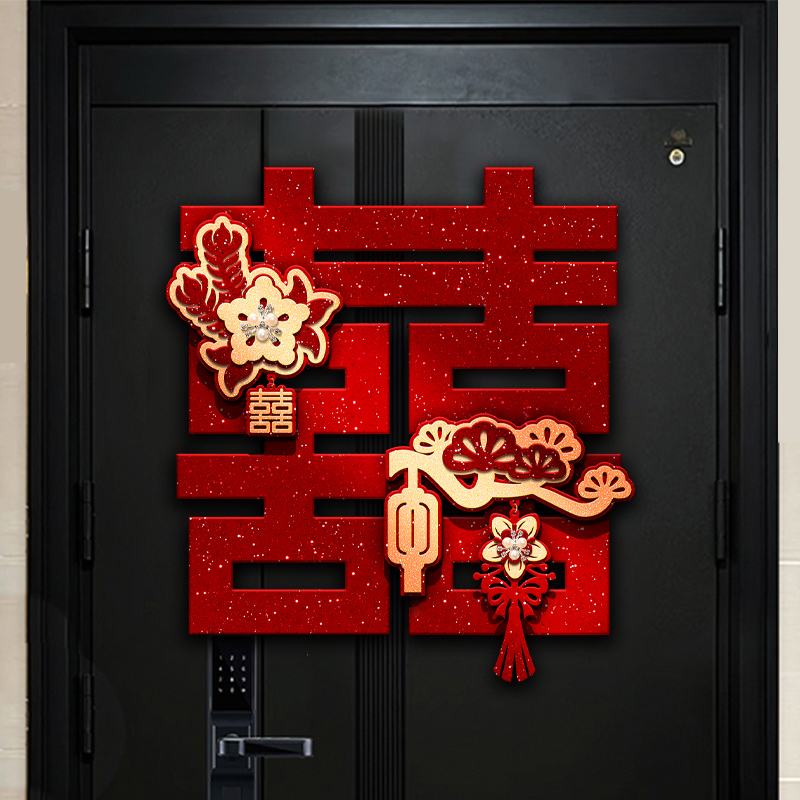 婚房布置套装男方女方新房入户门卧室门装饰植绒喜字贴高级感大气