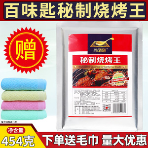 百味匙烧烤王454g撒刷料麻辣串烤肉羊肉串羊排面筋腌肉商用调味料
