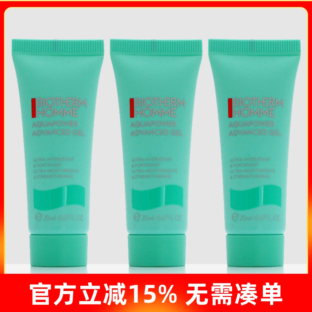 3个打包碧欧泉男士水动力保湿乳