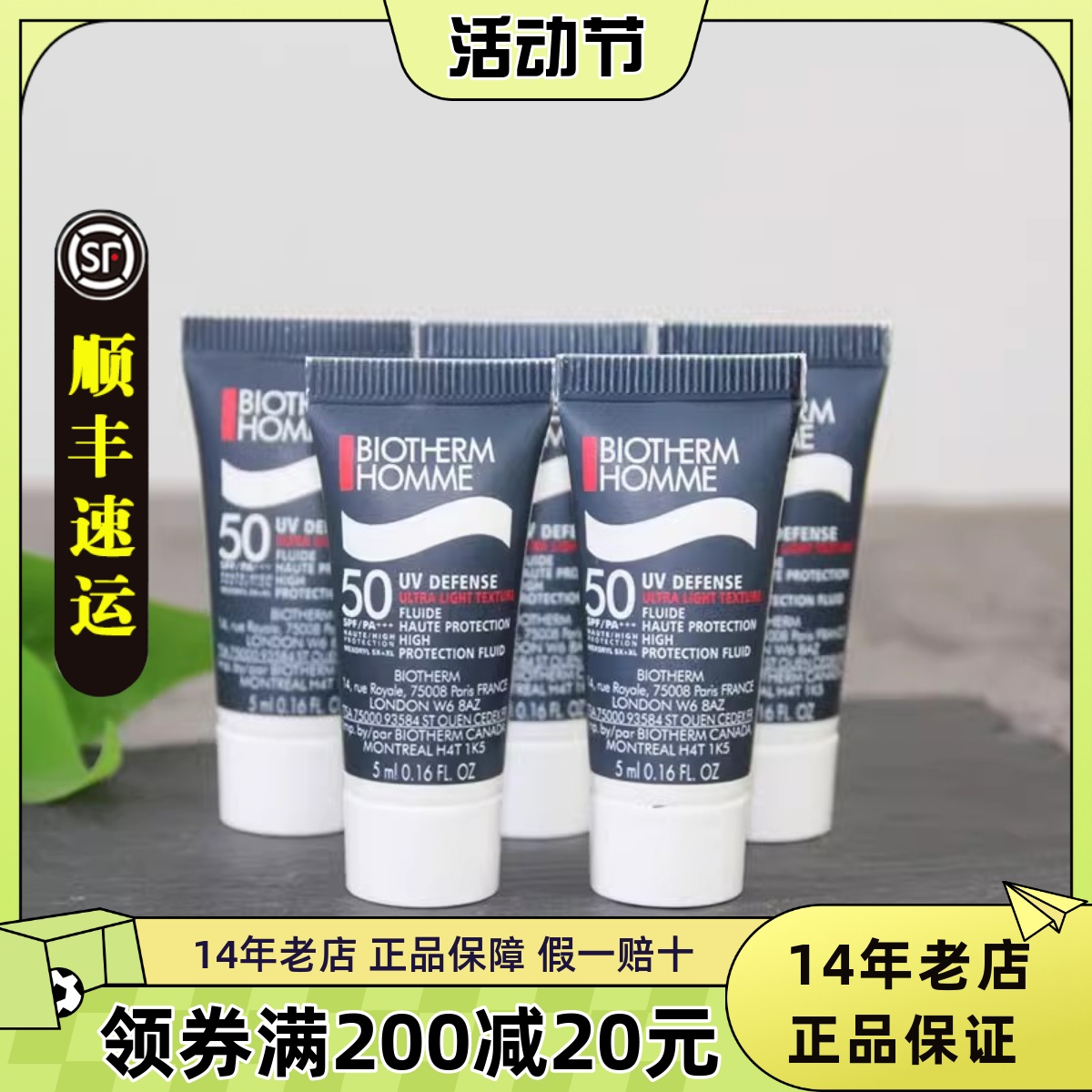 5支打包小样碧欧泉男士防晒隔离霜5ML户外专用高倍防晒清爽到25年