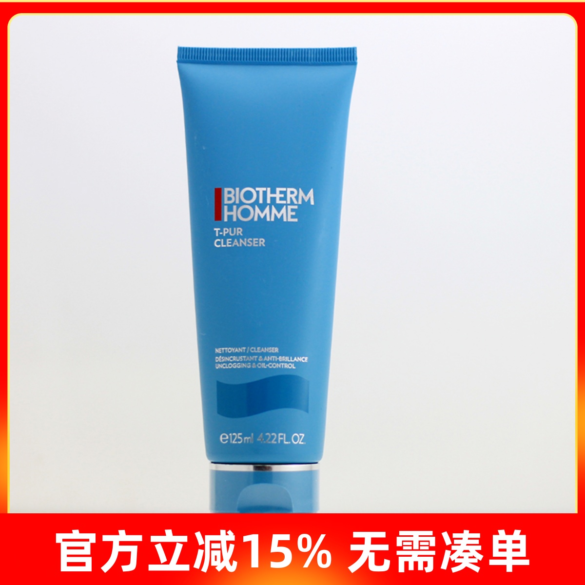 碧欧泉净肤细致去黑头洗面奶