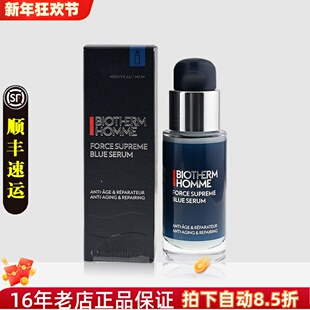 碧欧泉男士蓝钻精华露18ml抗老紧致修护淡纹A醇玻色因中小样旅行