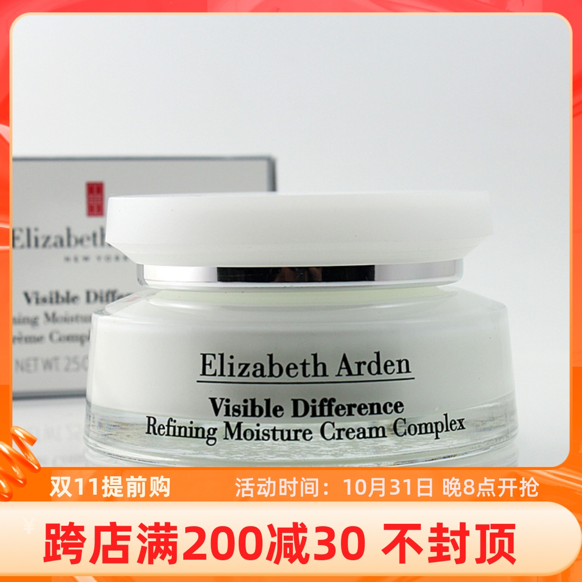 伊丽莎白雅顿21天霜角鲨烷显效复合面霜补水保湿滋润膏女提亮肤色