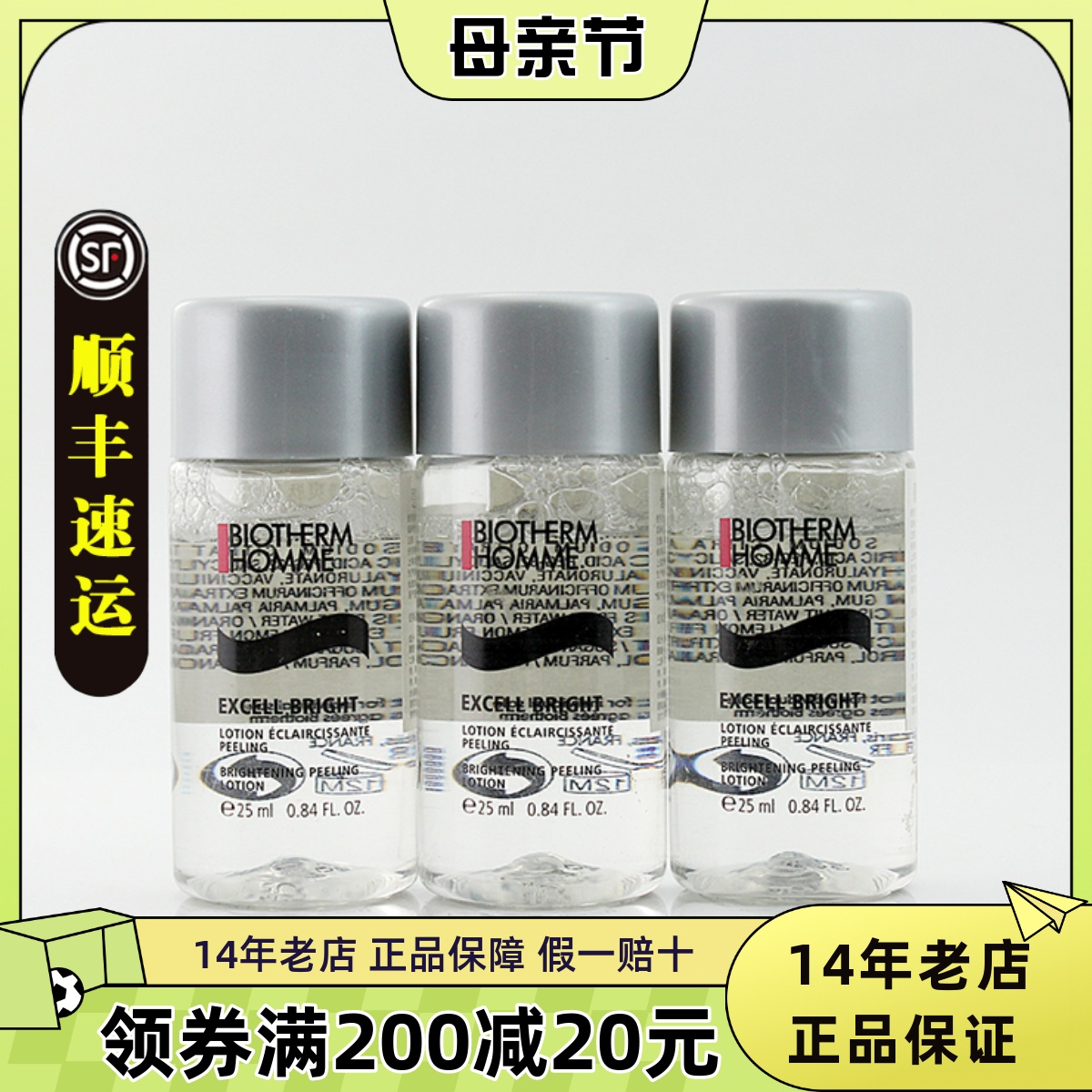 包邮3支装小样碧欧泉男士亮肤清透爽肤水25ML*3支美白提亮肤色