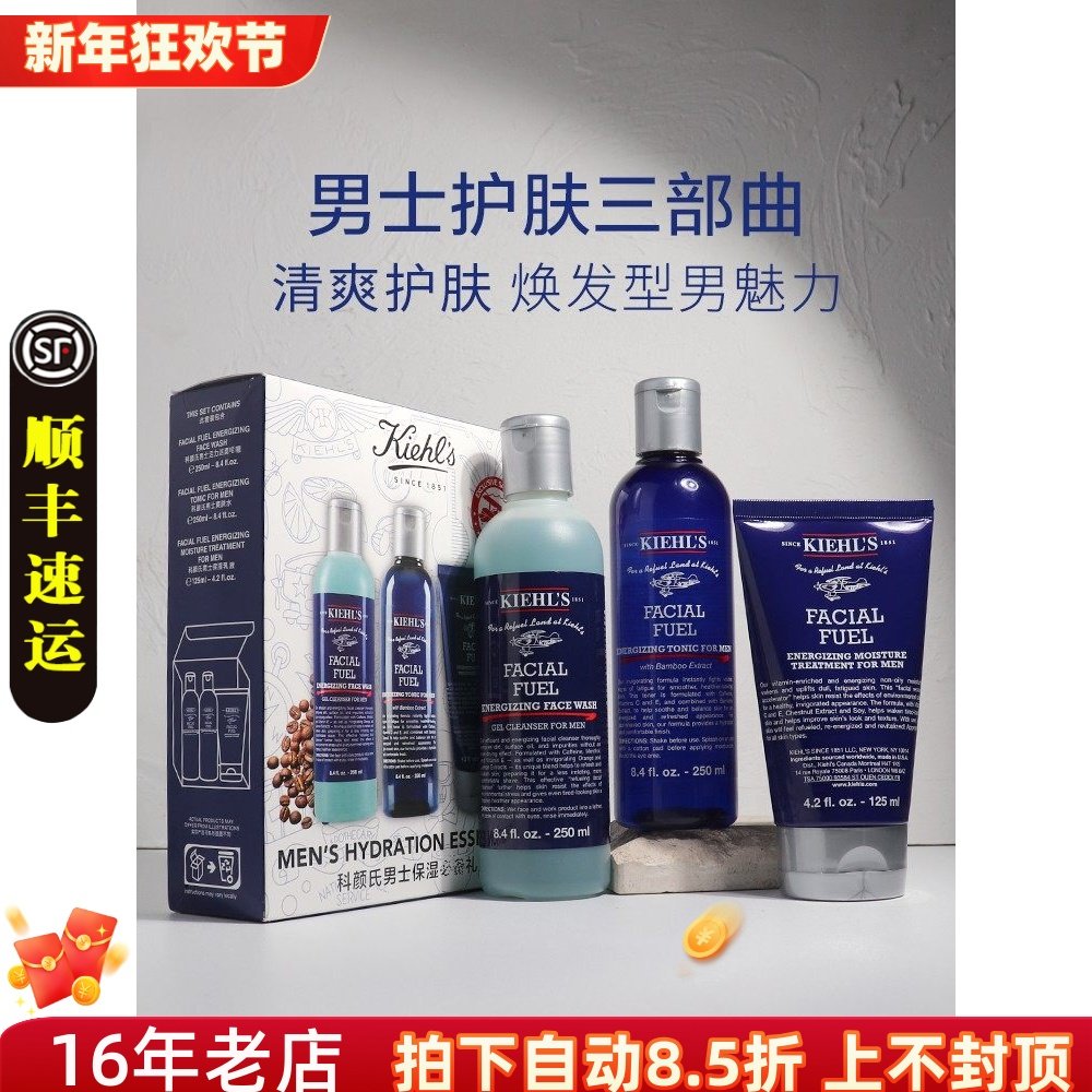 科颜氏活力男士三件套