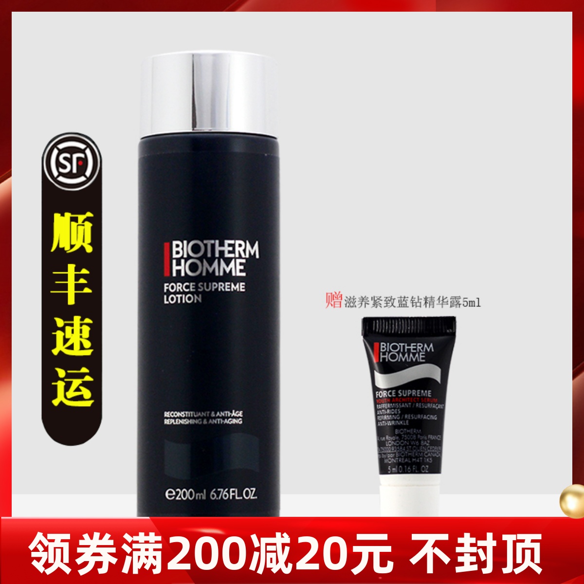 碧欧泉男士蓝钻御尊至能滋养紧肤露 爽肤水200ML化妆水 保湿补水