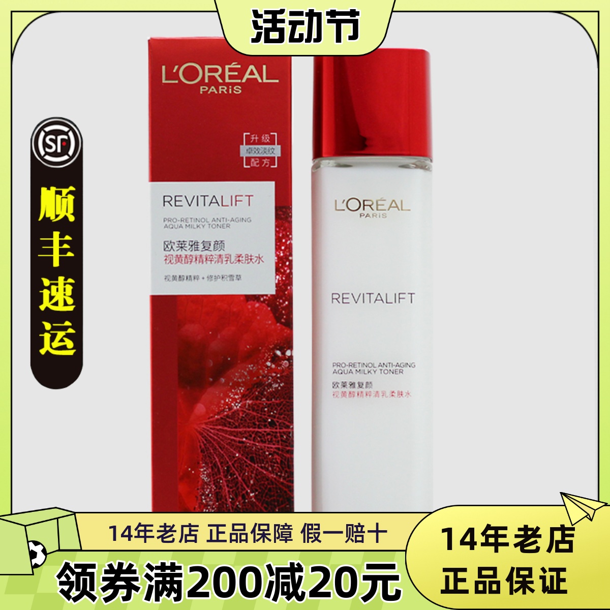 L'OREAL/欧莱雅复颜抗皱柔肤水